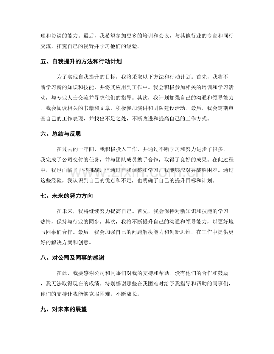全面的工作总结和自我提升.docx_第2页