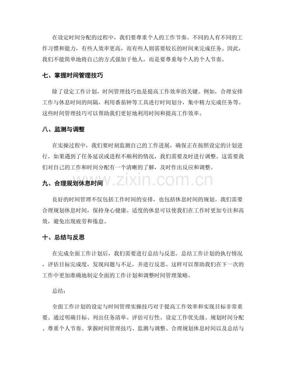全面工作计划的设定与时间管理实操技巧.docx_第2页