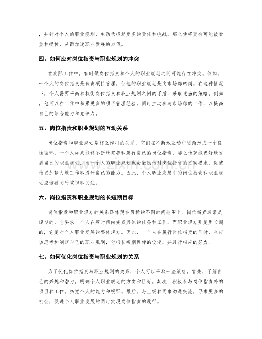 岗位指责与职业路径规划的关系.docx_第2页