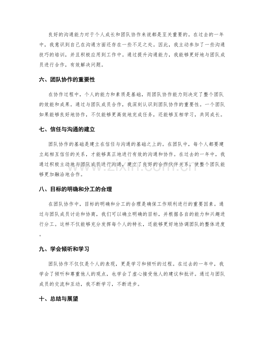 年终总结中的个人成长与团队协作心得.docx_第2页