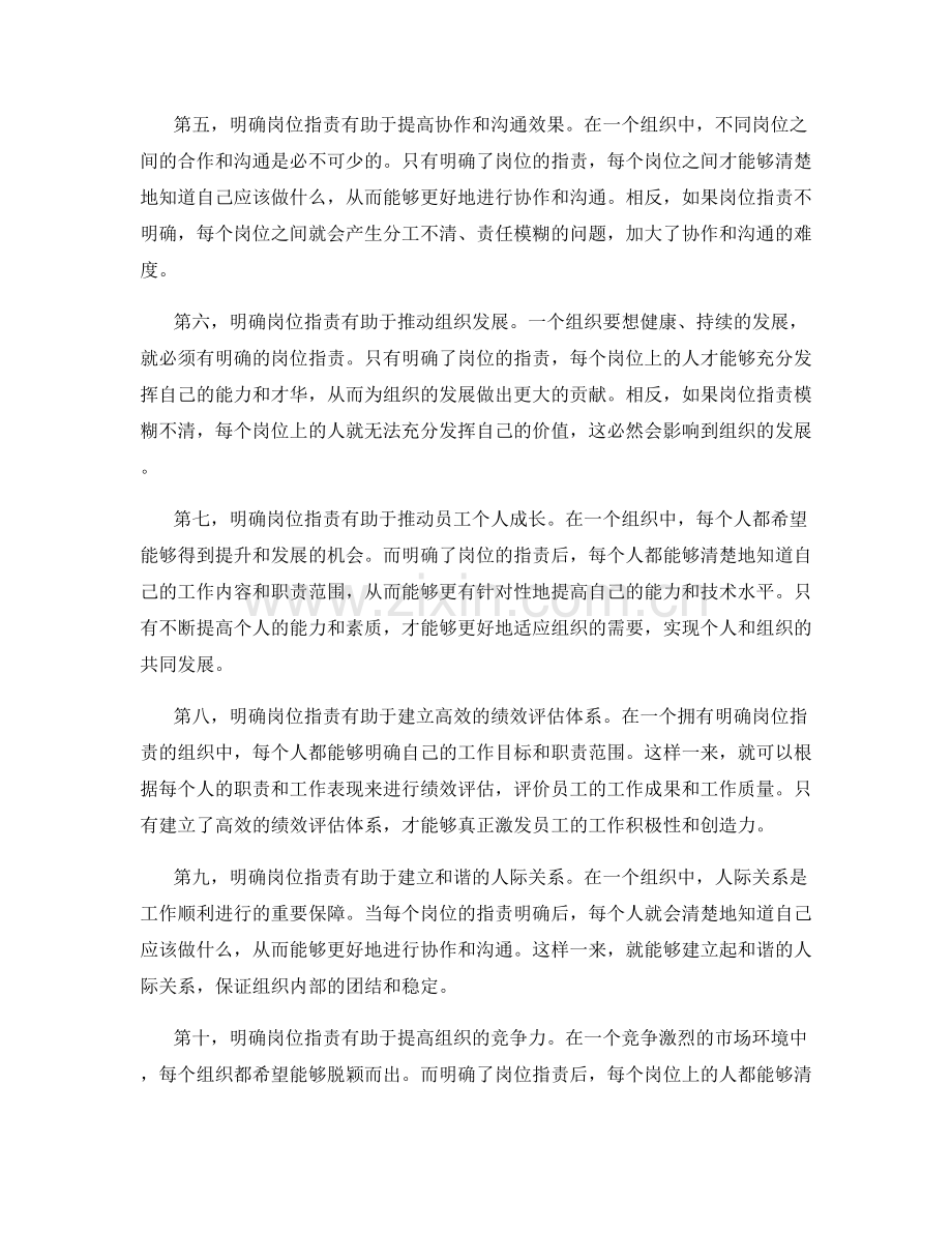 明确职责的岗位指责.docx_第2页