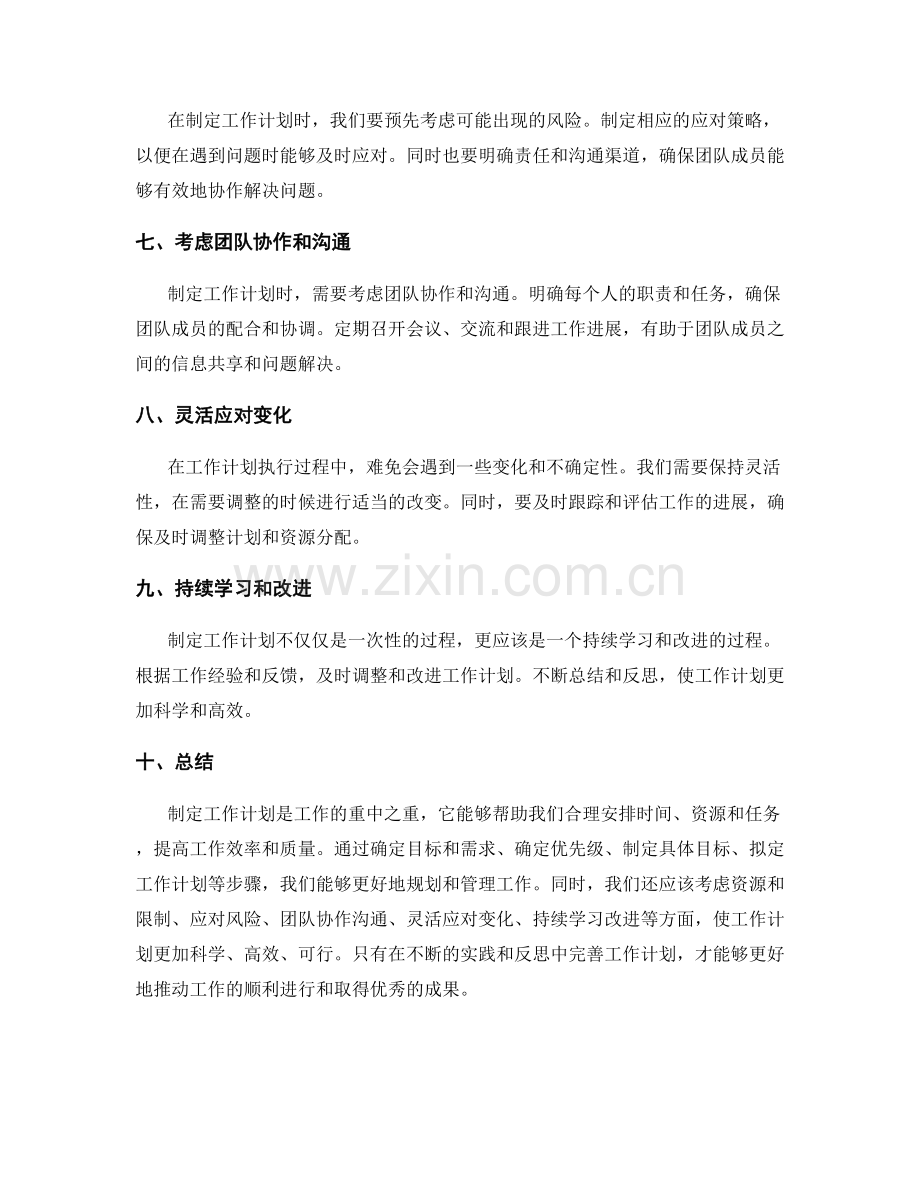 制定工作计划的重中之重.docx_第2页
