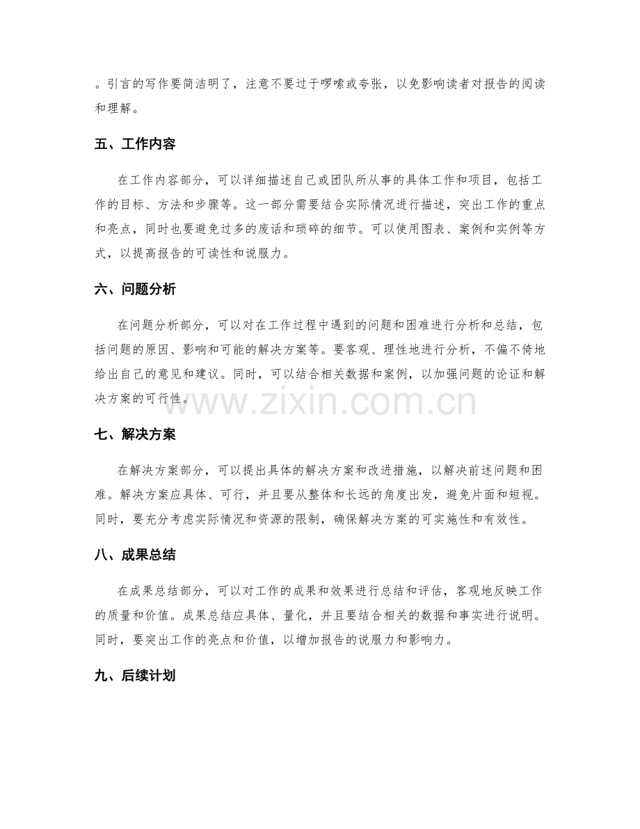 工作报告的逻辑结构和流程安排.docx_第2页