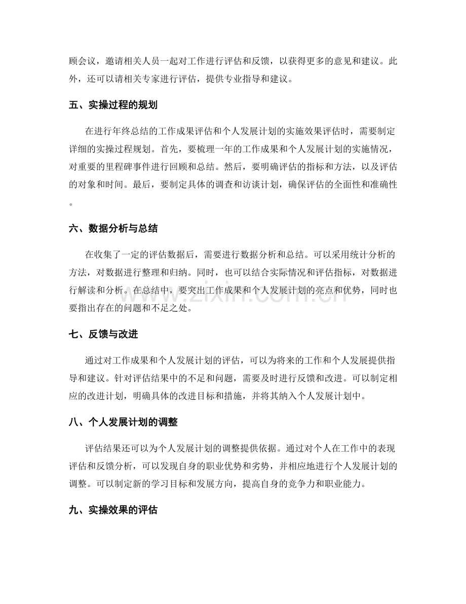 年终总结的工作成果与个人发展计划的实施效果评估与反馈分析方法与实操.docx_第2页