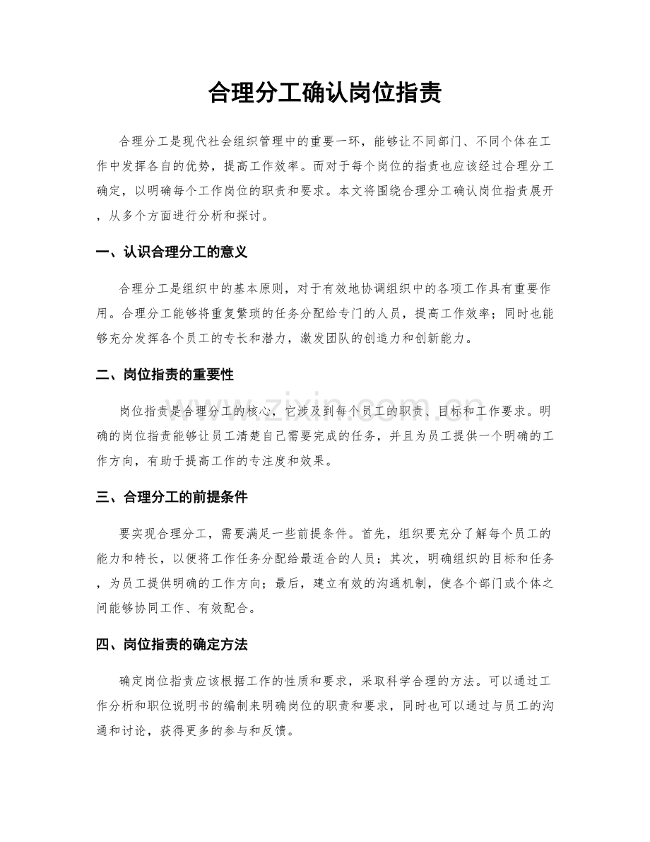 合理分工确认岗位职责.docx_第1页