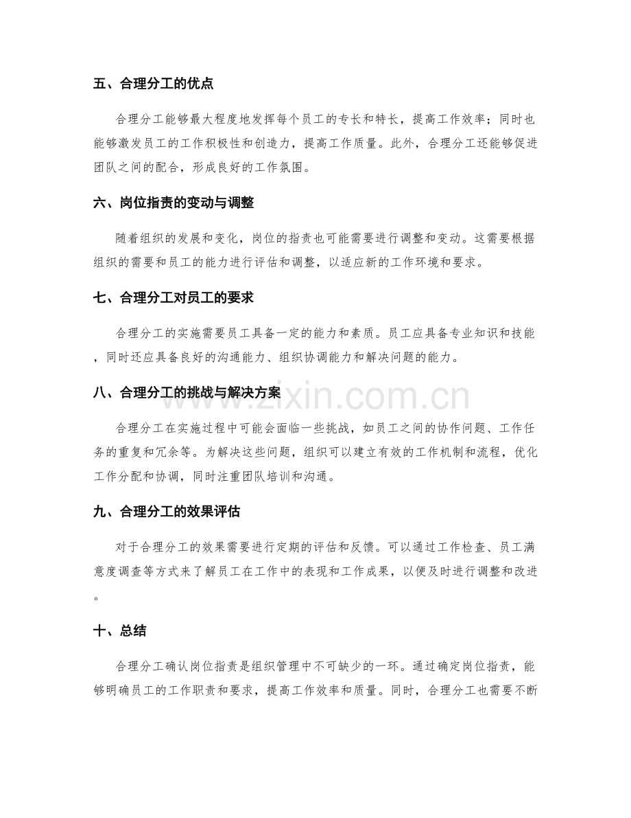 合理分工确认岗位职责.docx_第2页