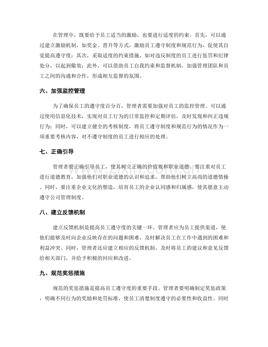 管理制度的完善和员工遵守度提升措施.docx_第2页