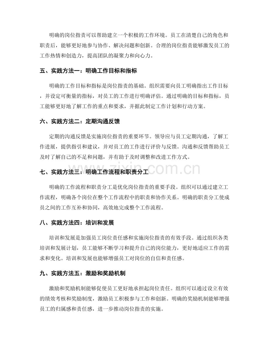 岗位职责的重要性与实践方法.docx_第2页