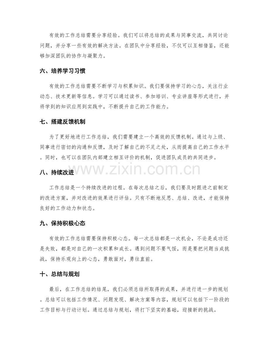 有效工作总结的经验总结与知识积累.docx_第2页