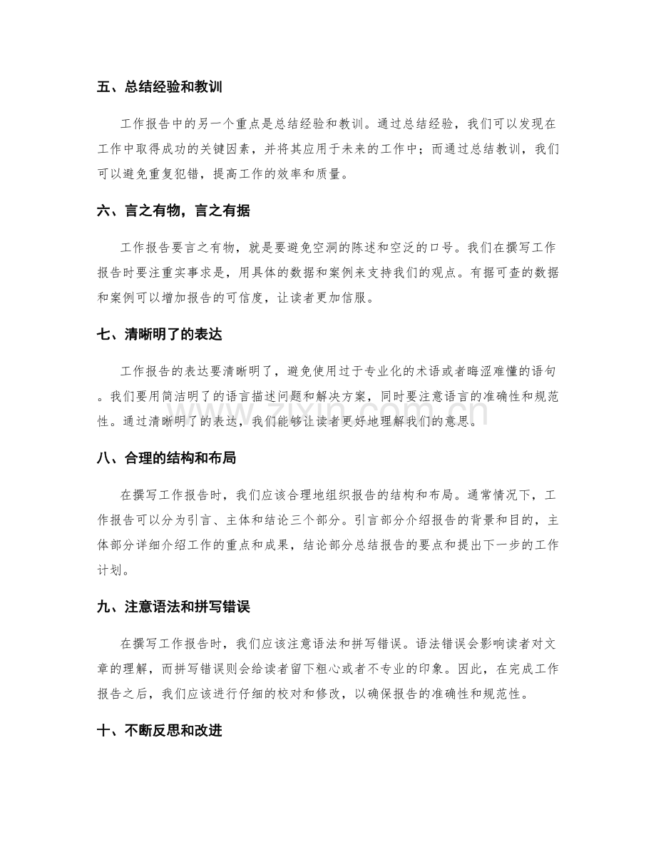 工作报告的重点要点与撰写技巧实操案例研究.docx_第2页