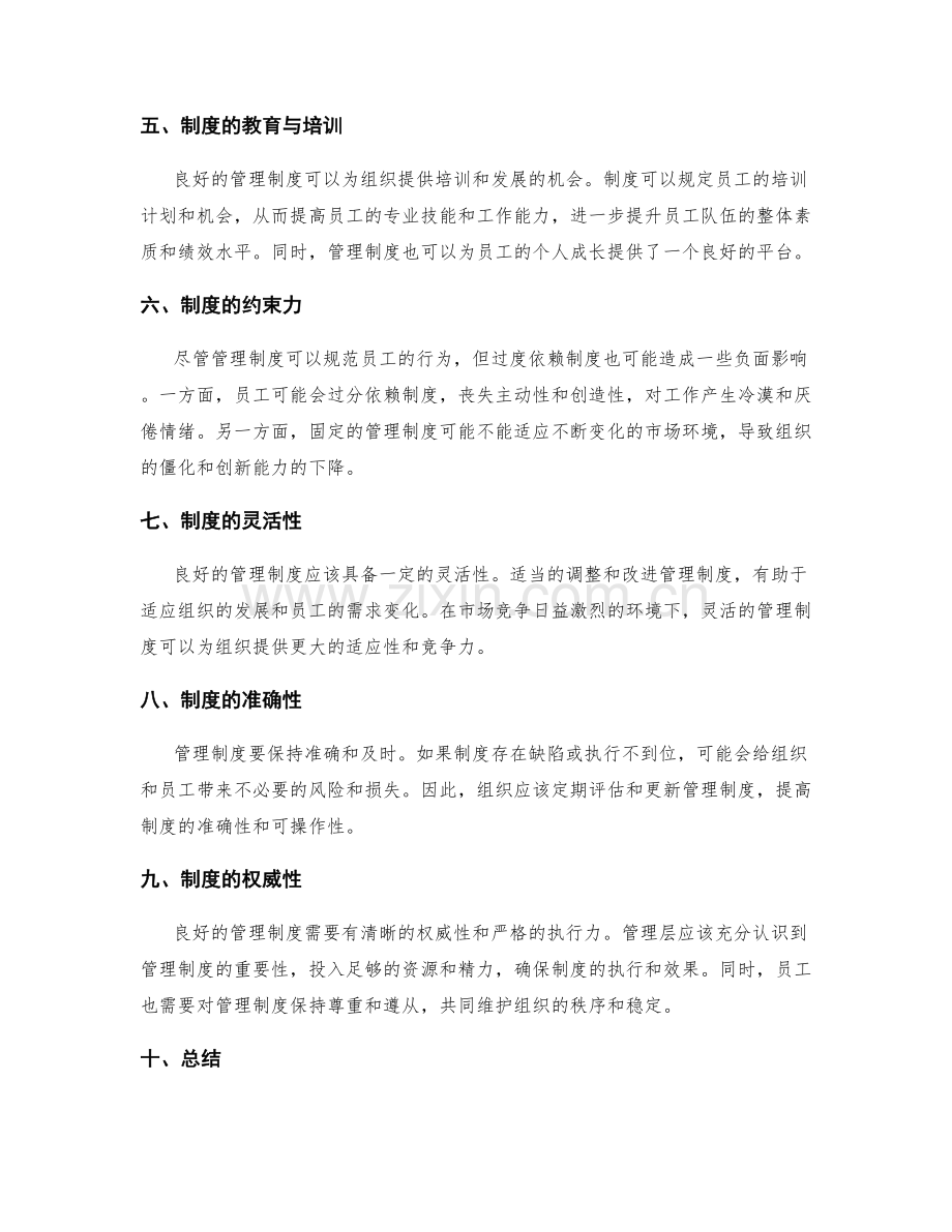 管理制度对员工队伍的组织与管理.docx_第2页