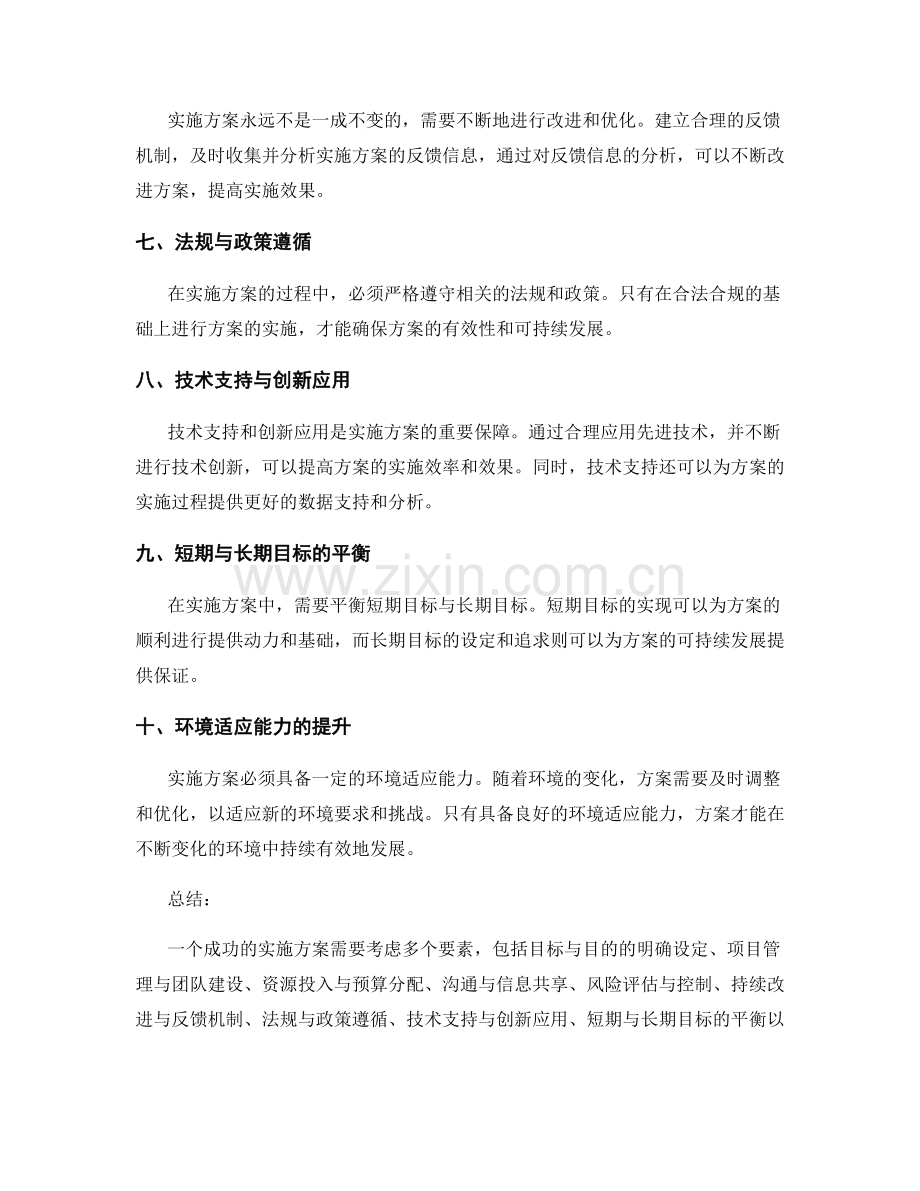 实施方案的关键要素与环境适应能力.docx_第2页