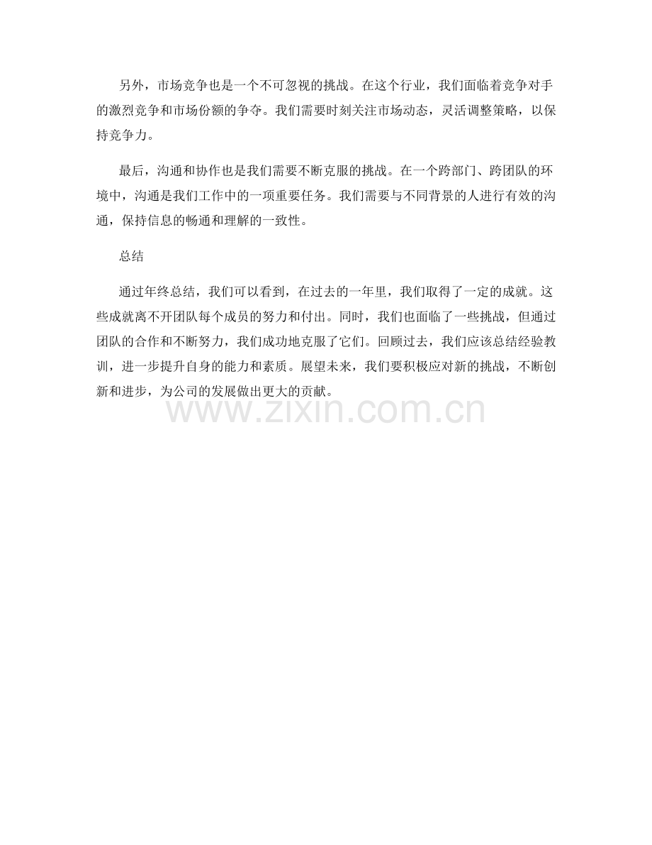 年终总结的成就与挑战解析.docx_第2页