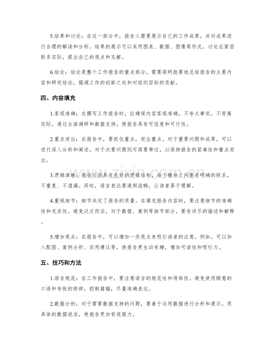认真撰写工作报告.docx_第2页