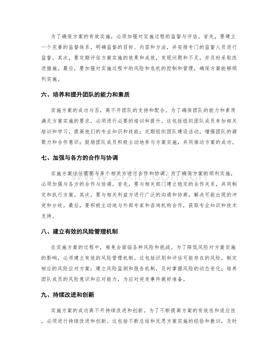 实施方案的资源管理与问题预防.docx_第2页
