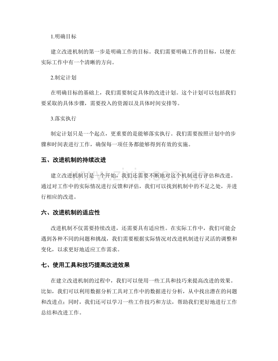 工作总结的反思与改进机制.docx_第2页
