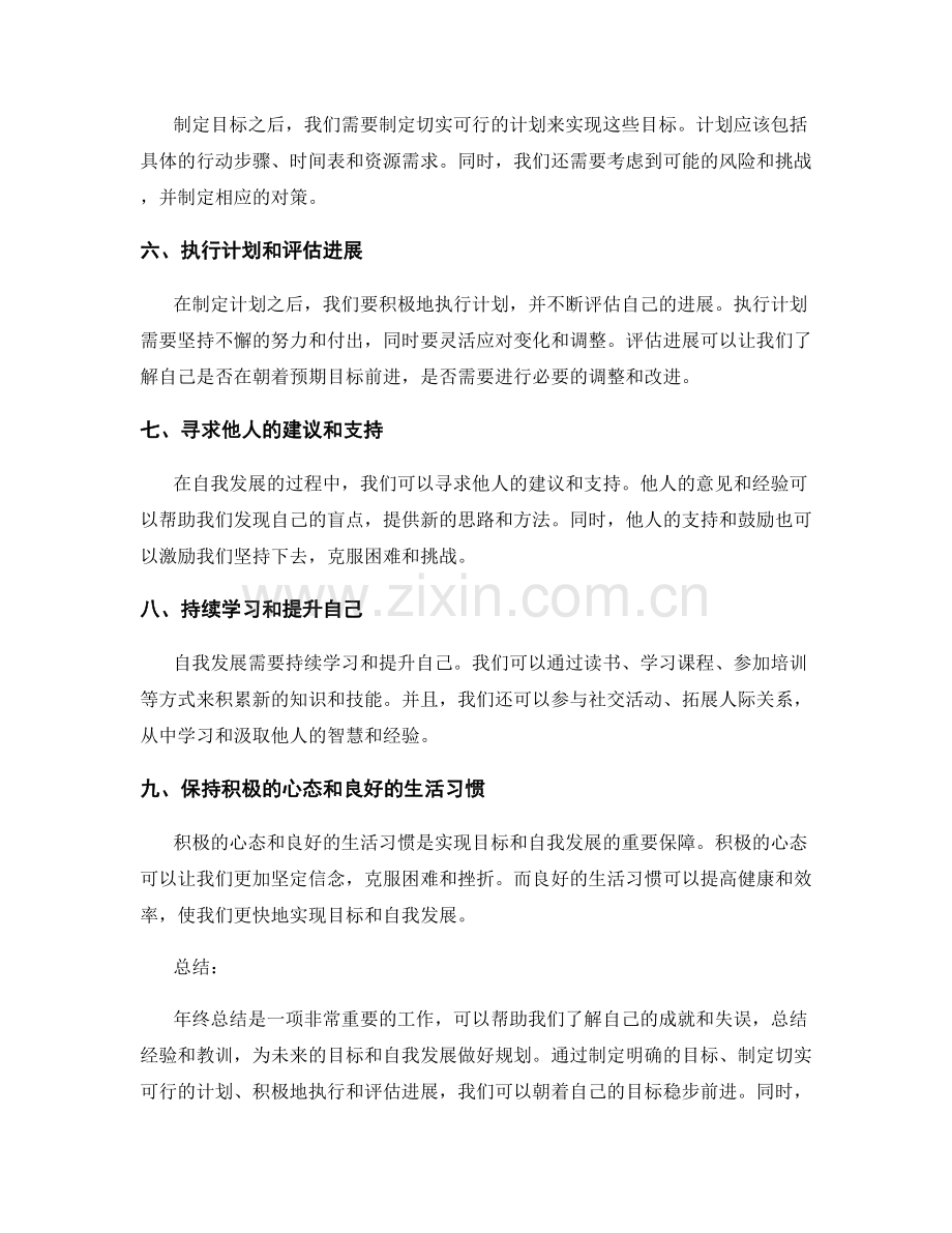 年终总结的目标达成和自我发展.docx_第2页