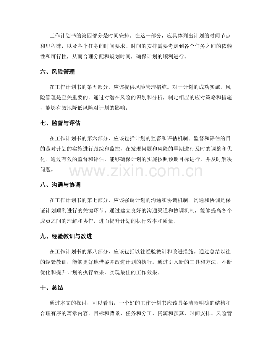 工作计划书的结构与篇章.docx_第2页