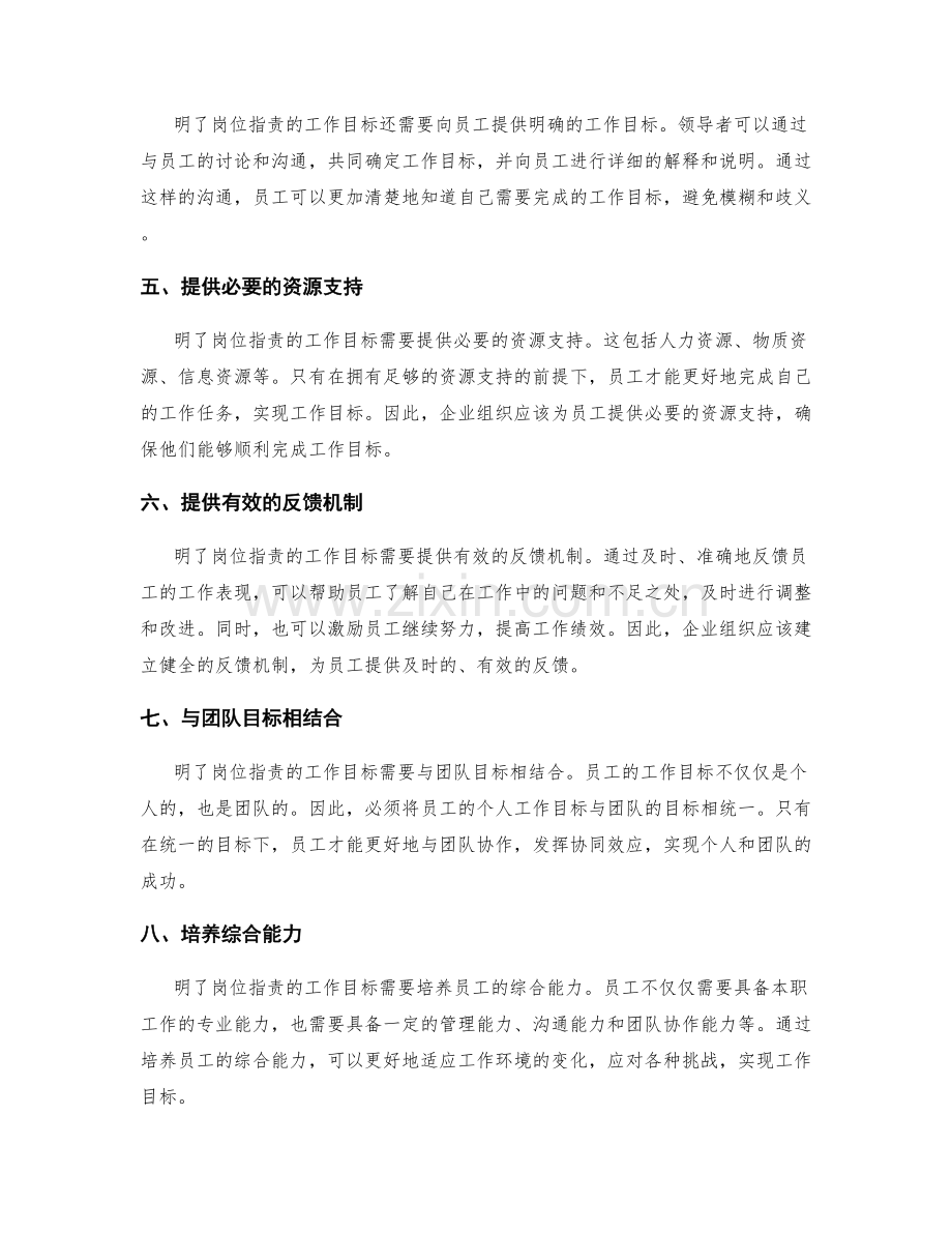 明了岗位职责的工作目标.docx_第2页