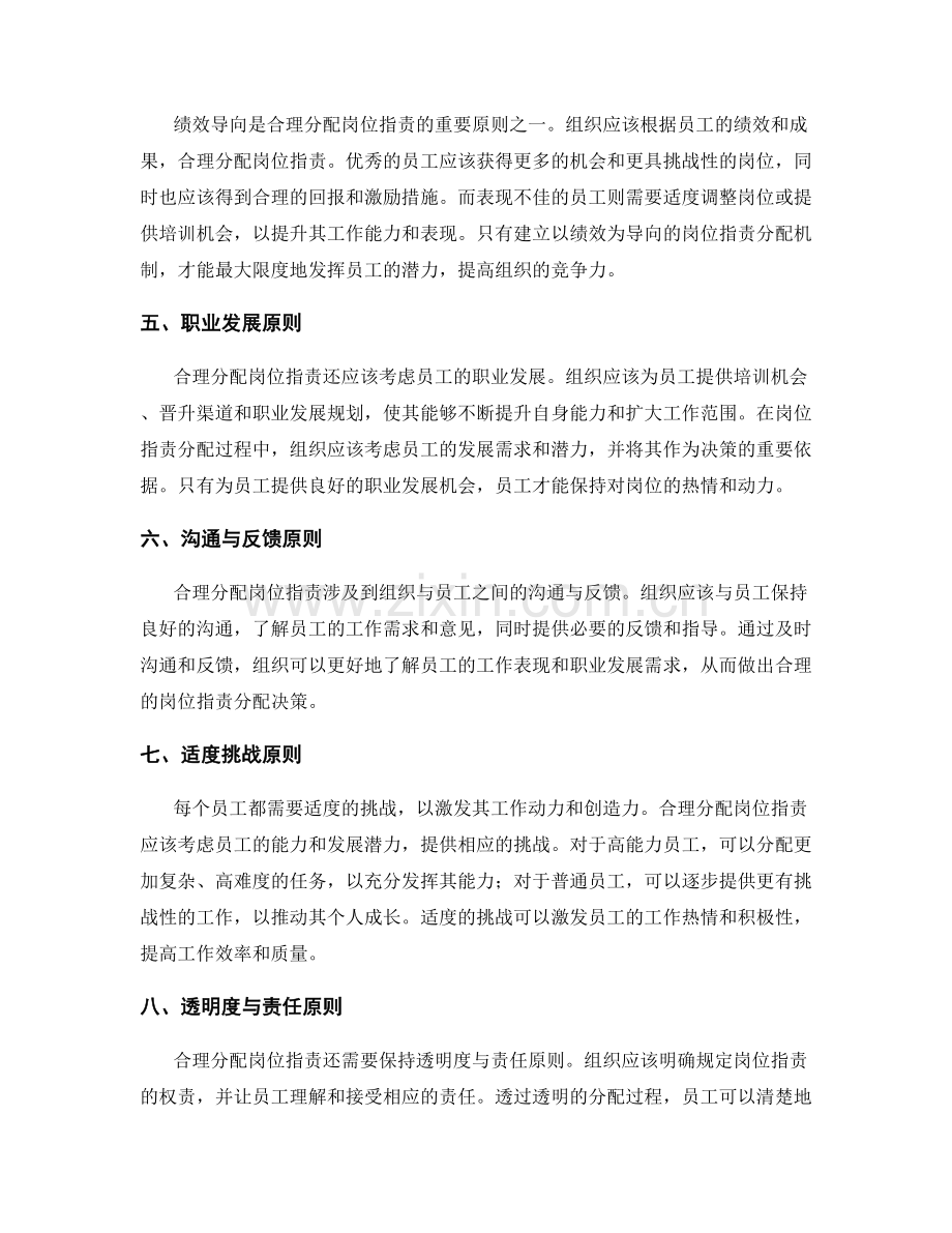 合理分配岗位职责的核心原则.docx_第2页