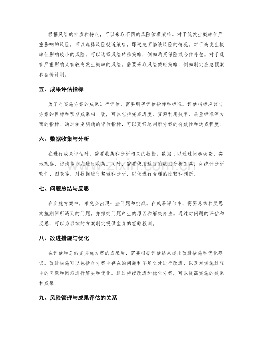 实施方案执行中的风险管理和成果评估.docx_第2页