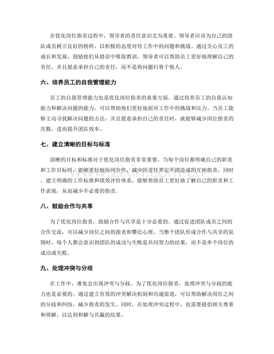 岗位职责优化方法.docx_第2页
