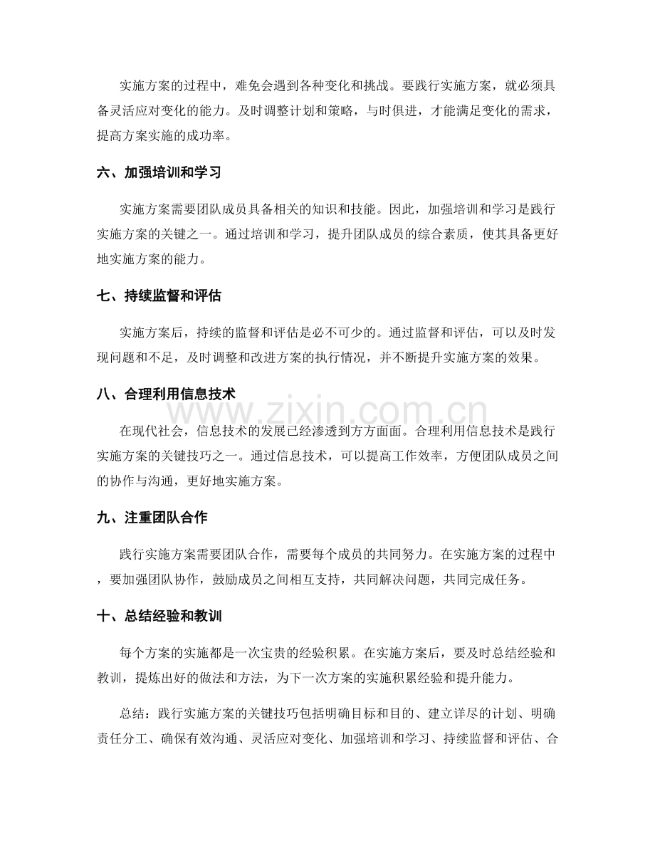 践行实施方案的关键技巧.docx_第2页