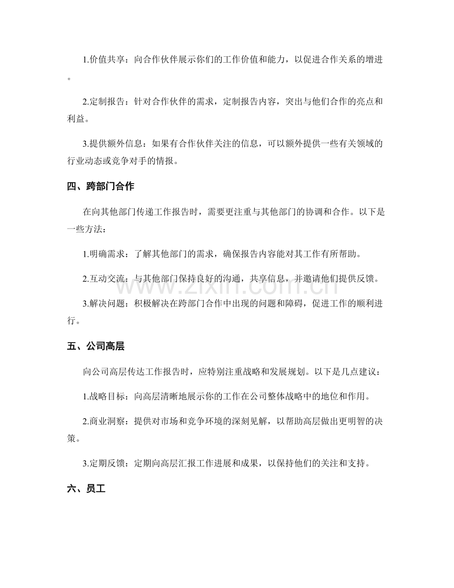 工作报告的沟通方式和听众定制.docx_第2页