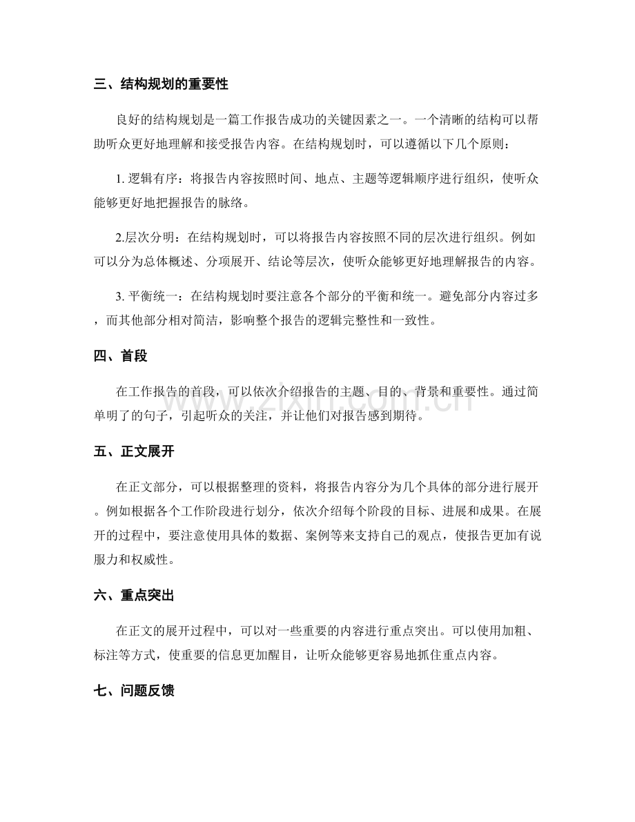 工作报告的精彩表达与结构规划.docx_第2页