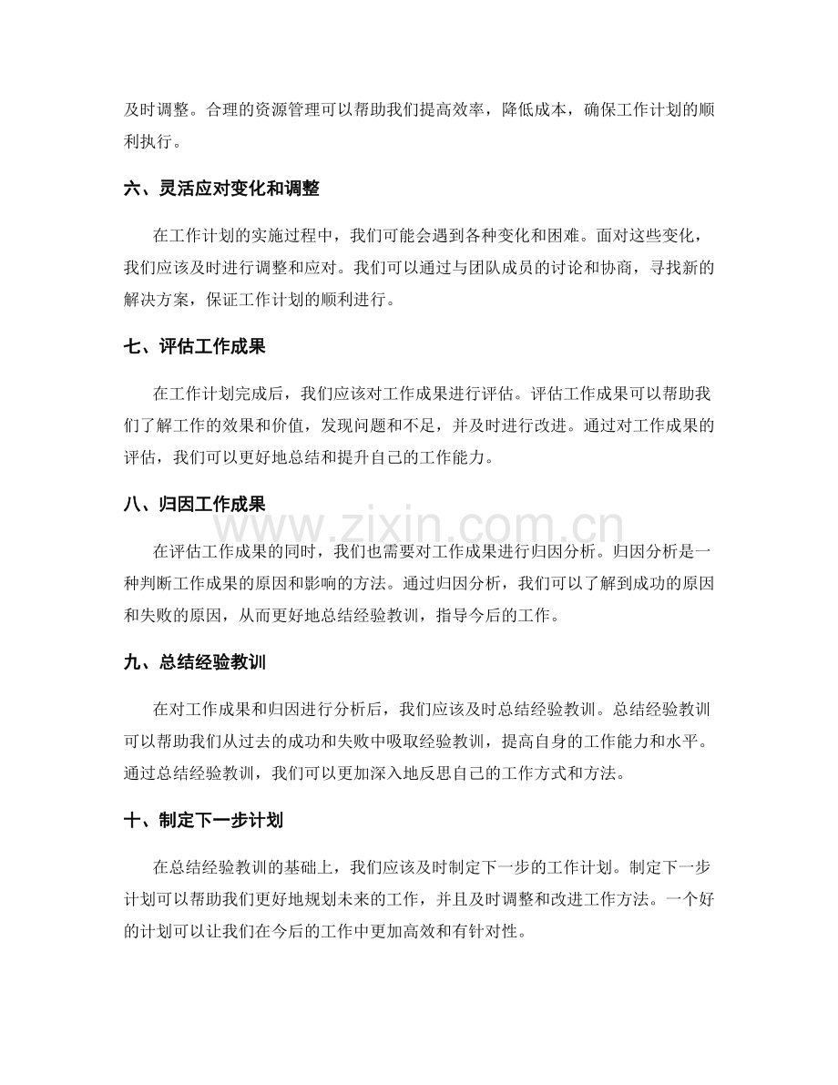 工作计划的目标达成与成果归因.docx_第2页