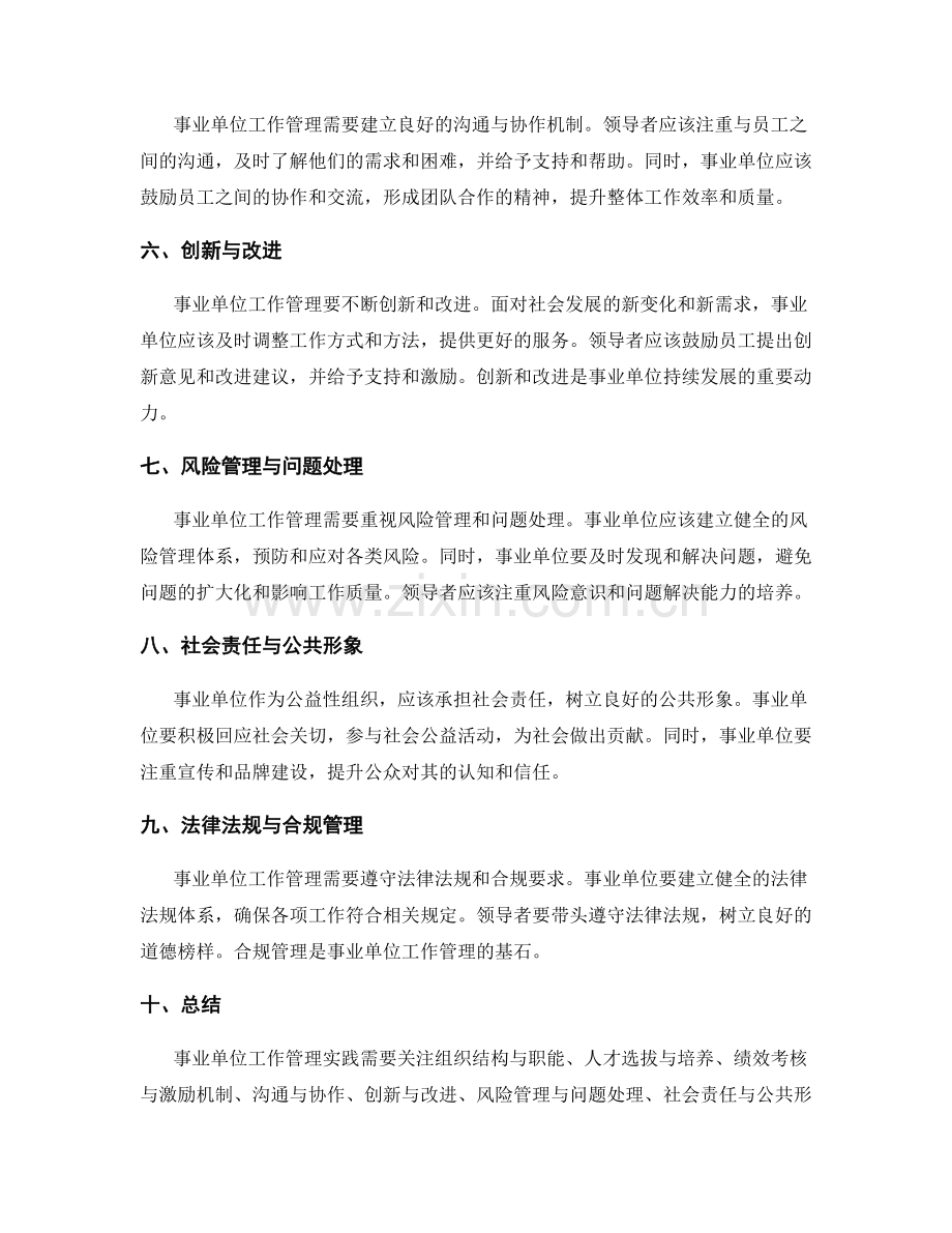 事业单位工作管理实践.docx_第2页