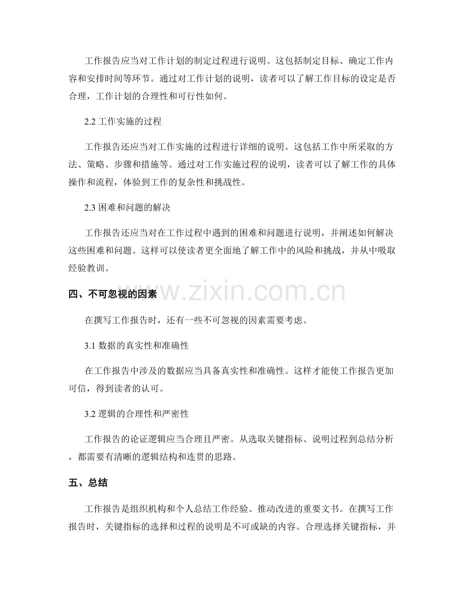 工作报告的关键指标与过程说明.docx_第2页