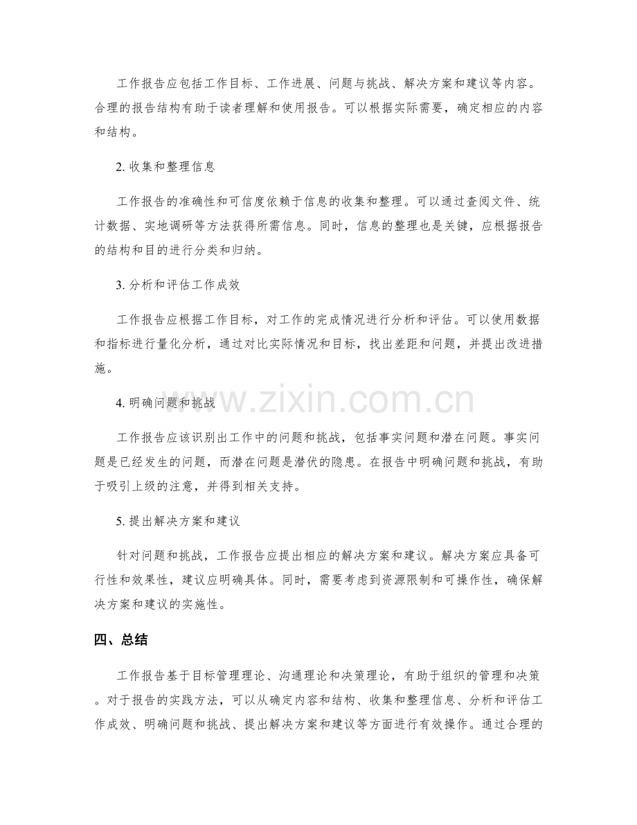 工作报告的理论基础与实践方法.docx_第2页