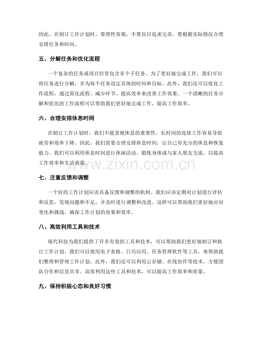 有效制订工作计划.docx_第2页
