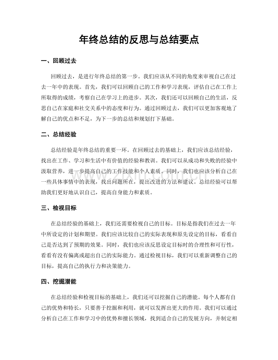 年终总结的反思与总结要点.docx_第1页