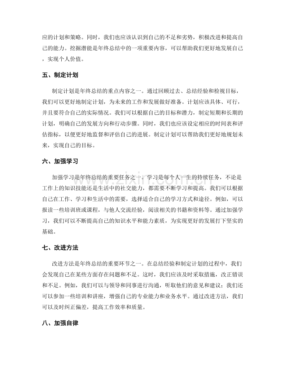 年终总结的反思与总结要点.docx_第2页