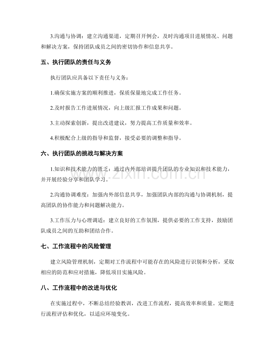 实施方案中的执行团队和工作流程.docx_第2页