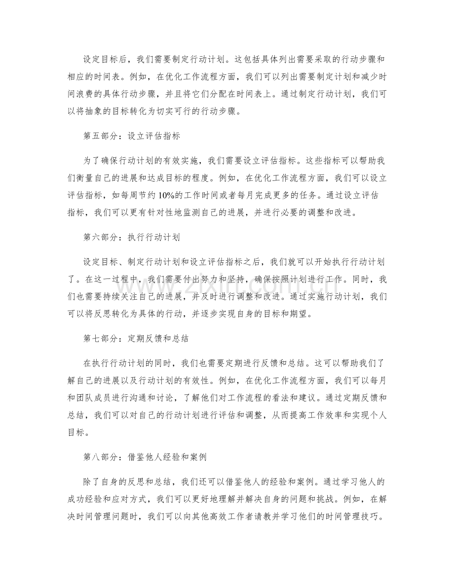 工作总结如何将反思转化为行动计划.docx_第2页