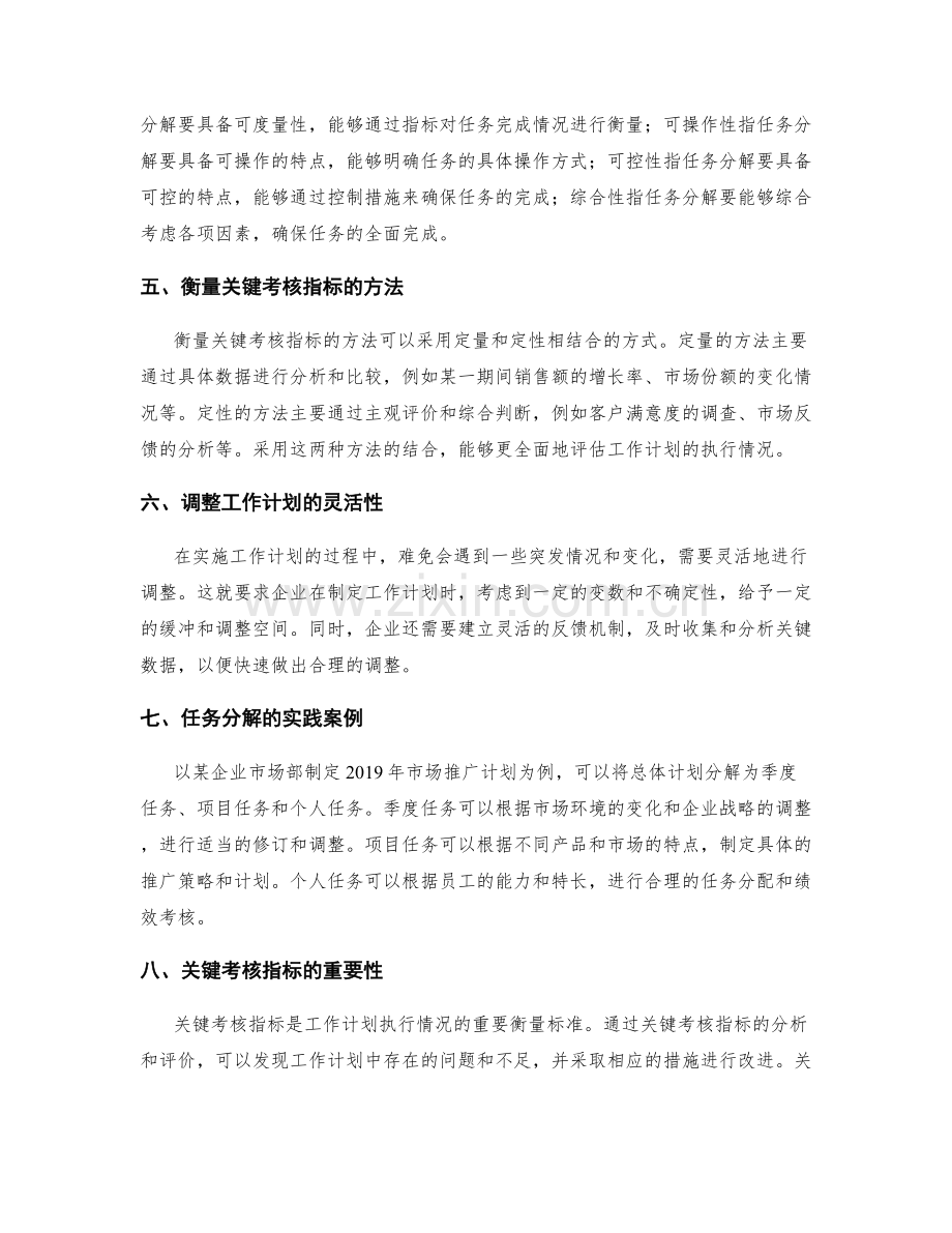 工作计划的关键考核指标与任务分解.docx_第2页