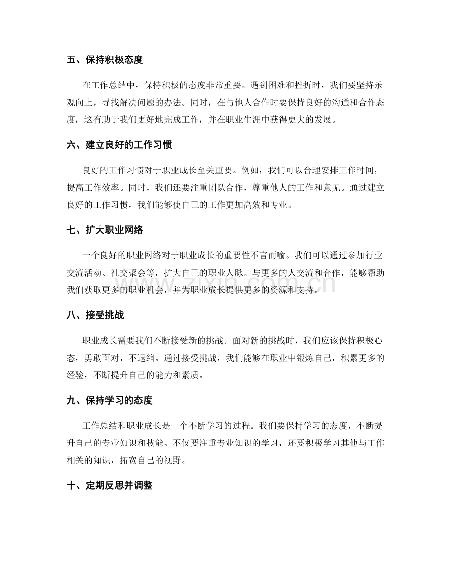 工作总结的经验总结和职业成长.docx_第2页