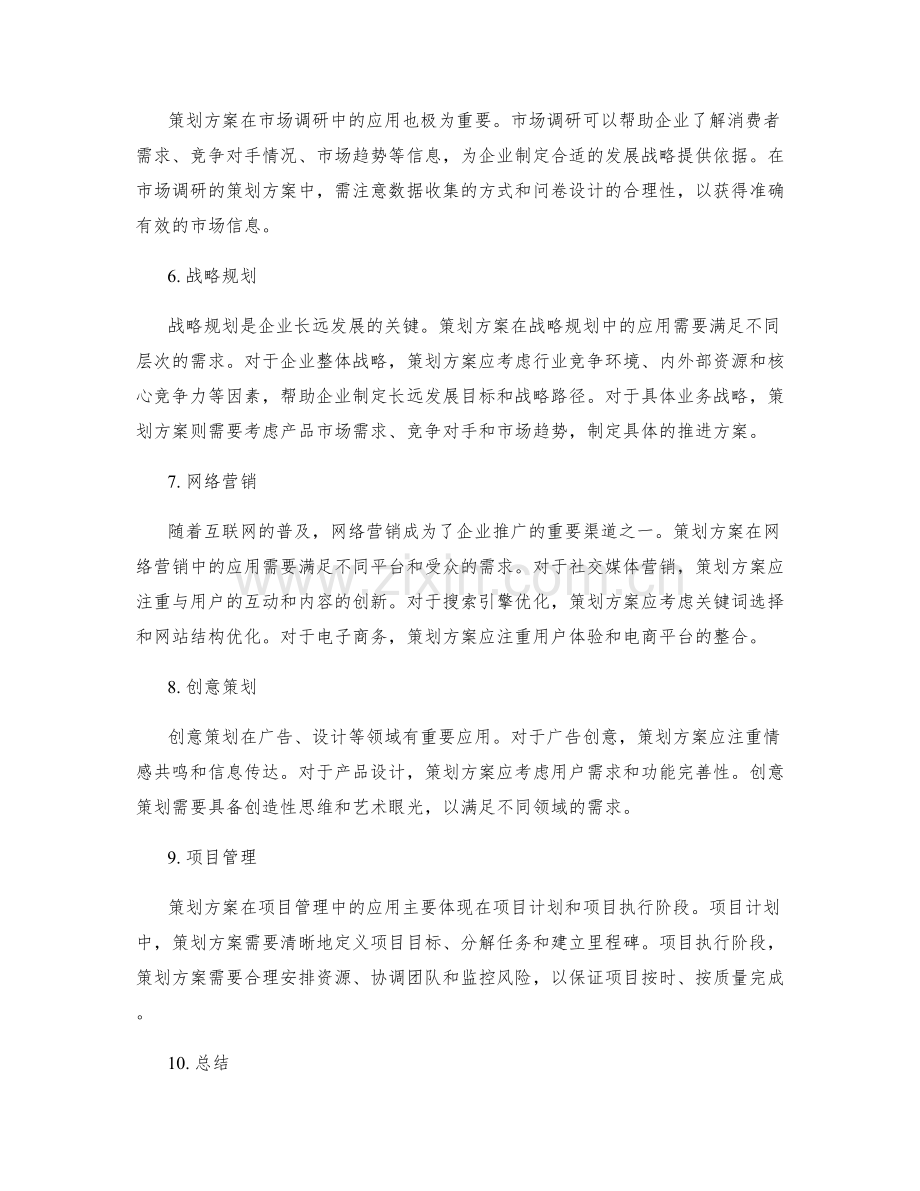 策划方案如何满足不同需求.docx_第2页