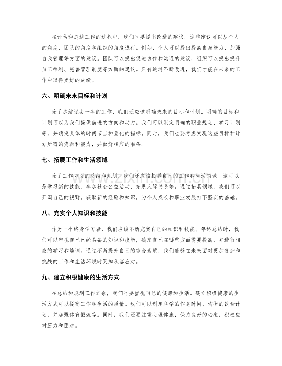 年终总结的总体评价和建议改进.docx_第2页