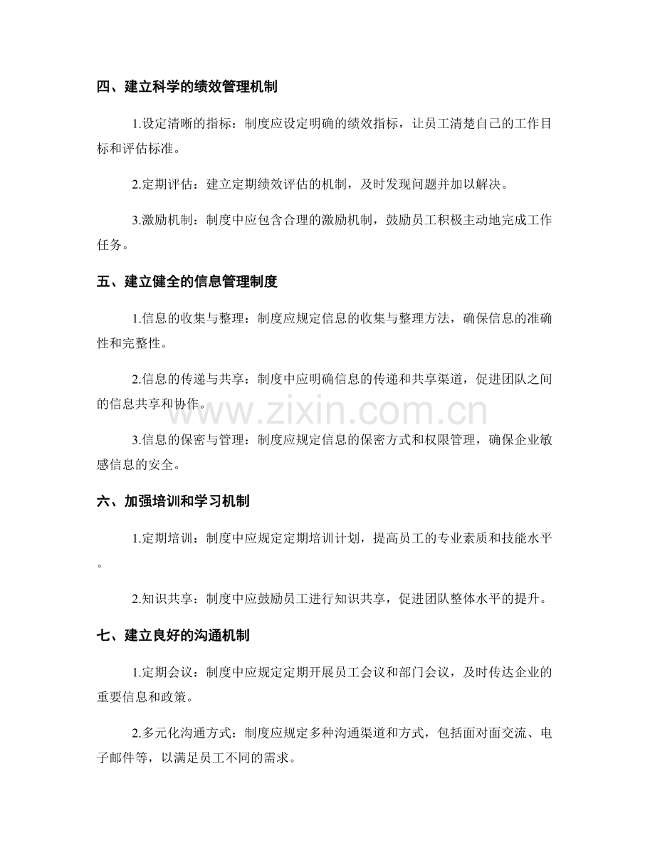 内部管理制度的有效设计与落地.docx_第2页