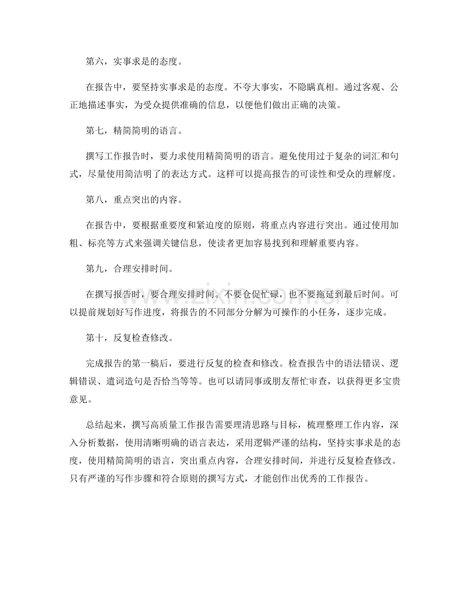 高质量工作报告的撰写步骤与原则.docx_第2页