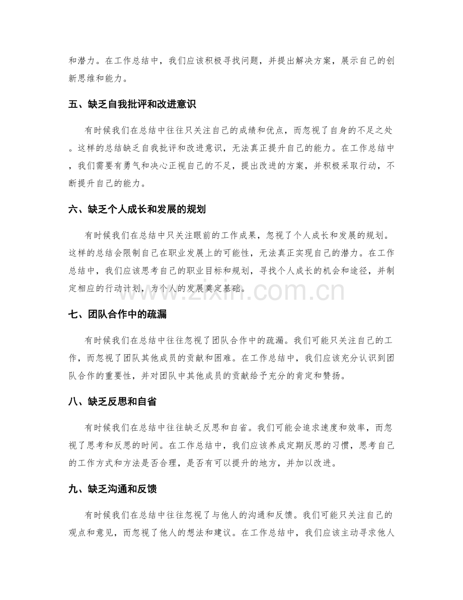 工作总结中注意的漏洞与提升点.docx_第2页