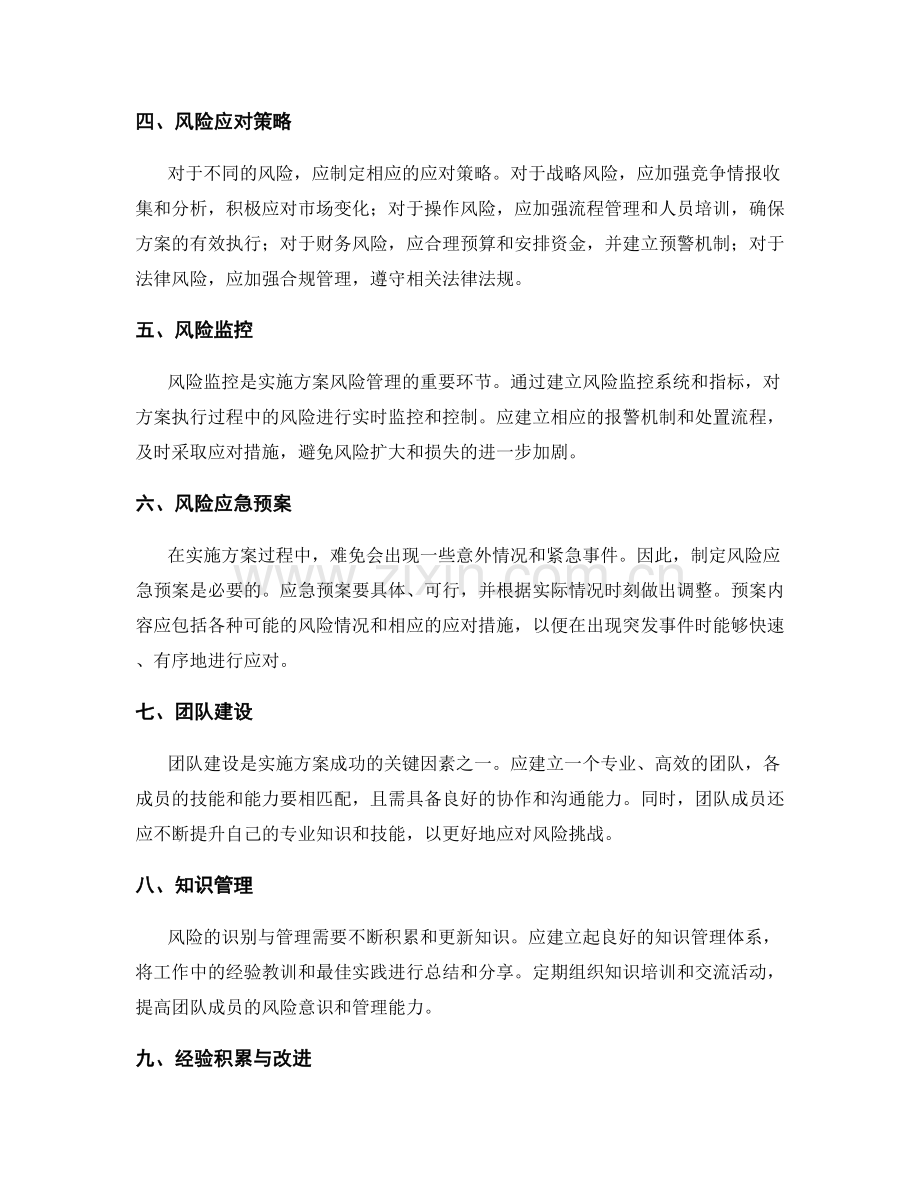 实施方案的风险识别与管理预案.docx_第2页