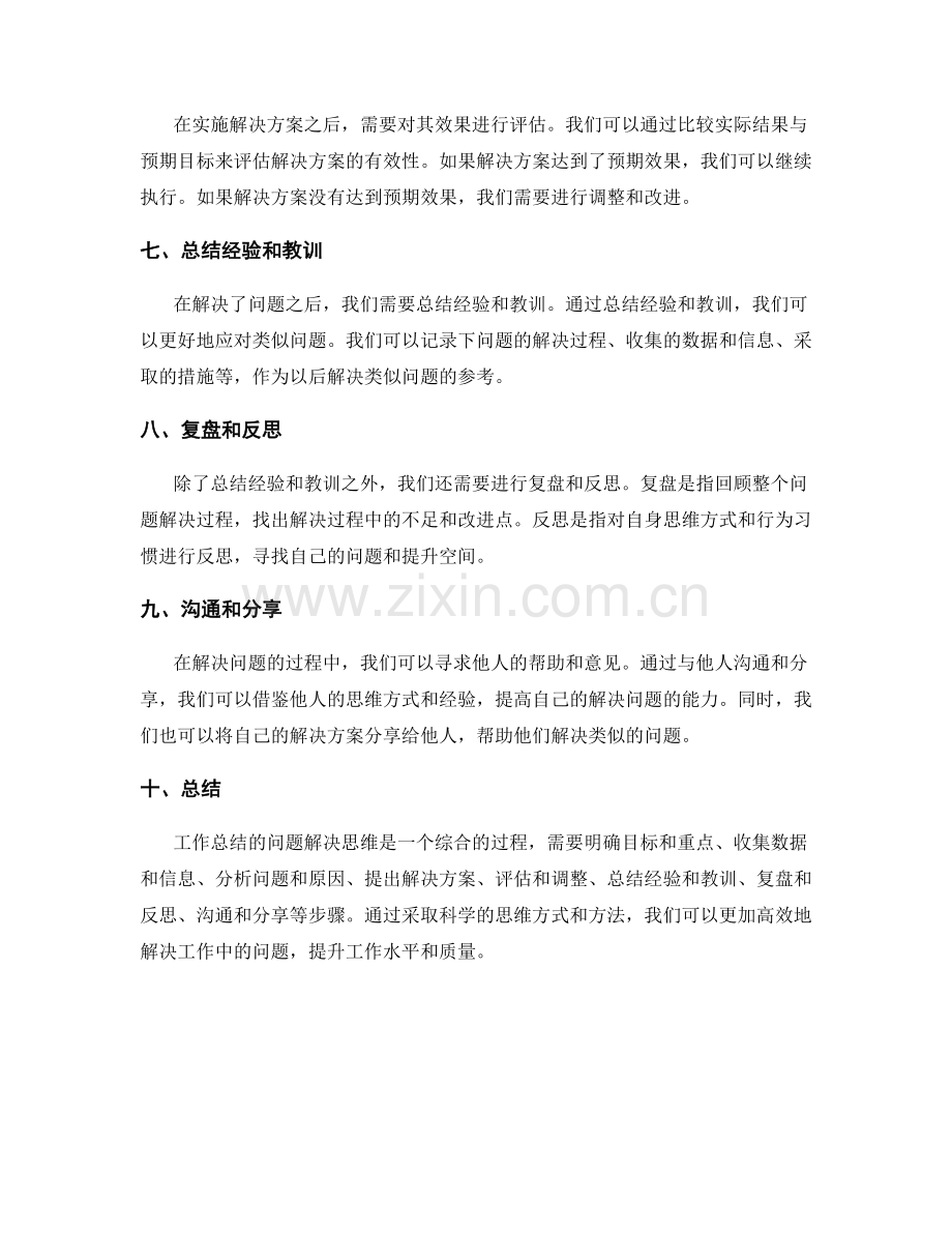 工作总结的问题解决思维.docx_第2页