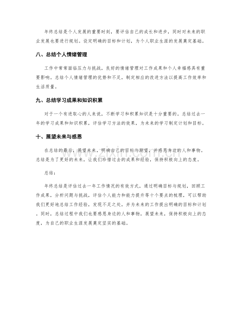 年终总结中必备的要点梳理.docx_第2页