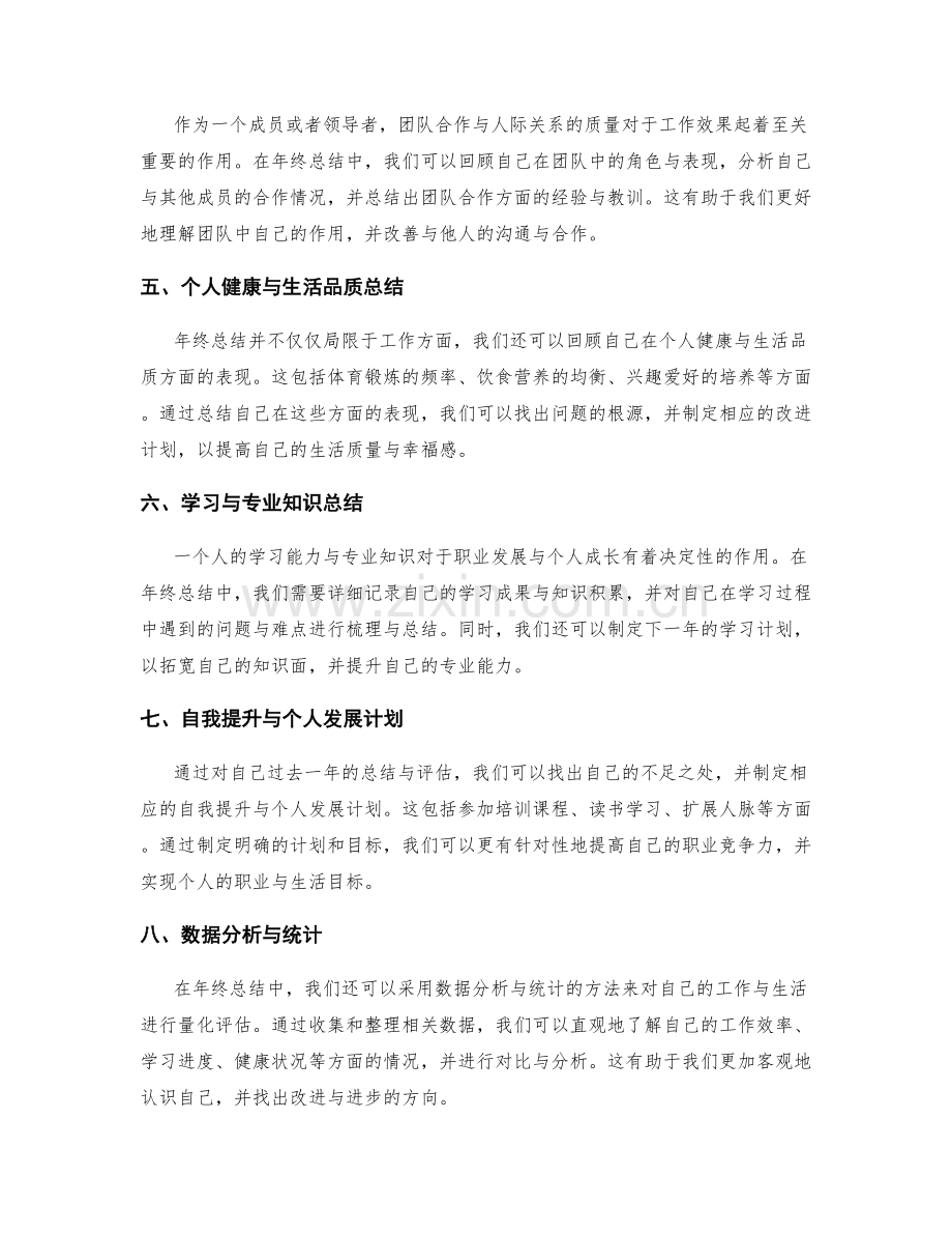 年终总结的回顾与述评的详细方法与模板解析.docx_第2页