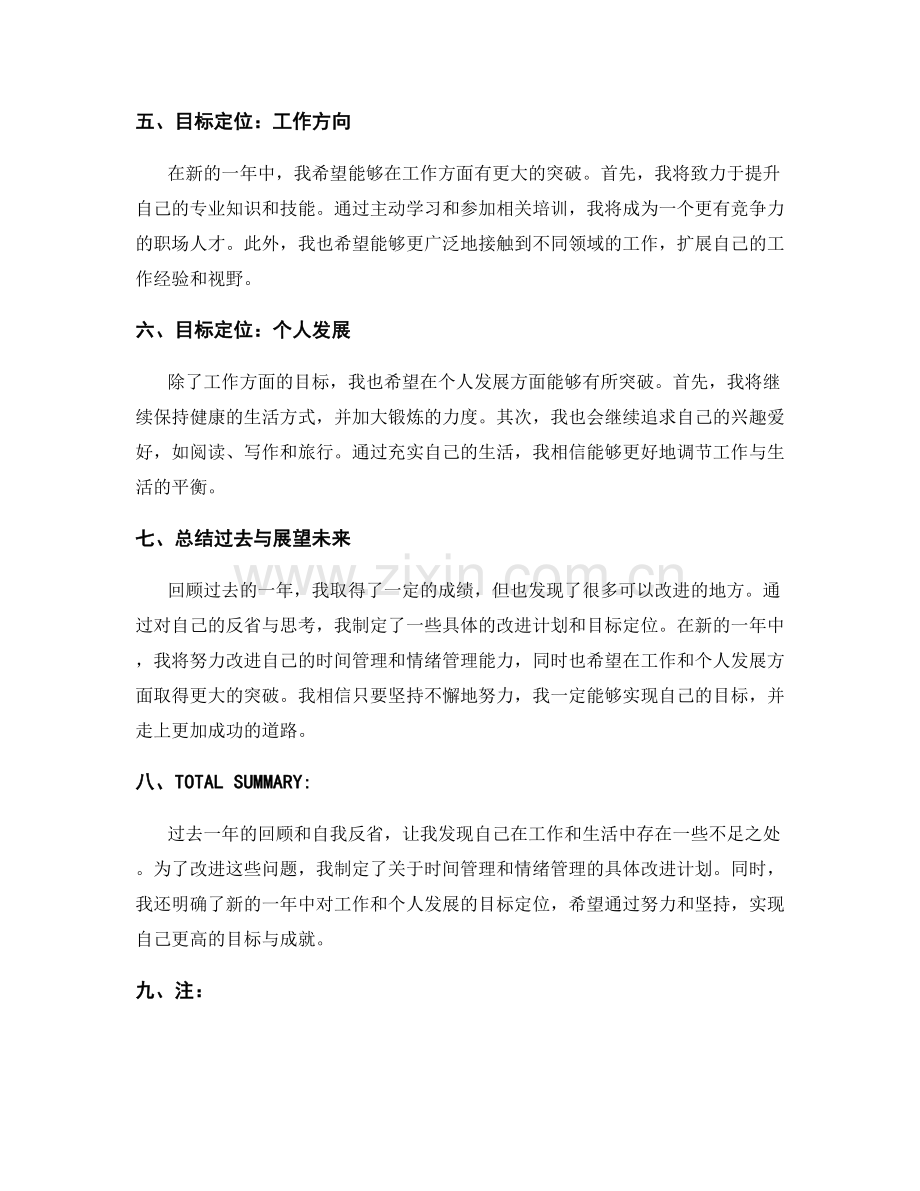 年终总结的自我反省与目标定位.docx_第2页